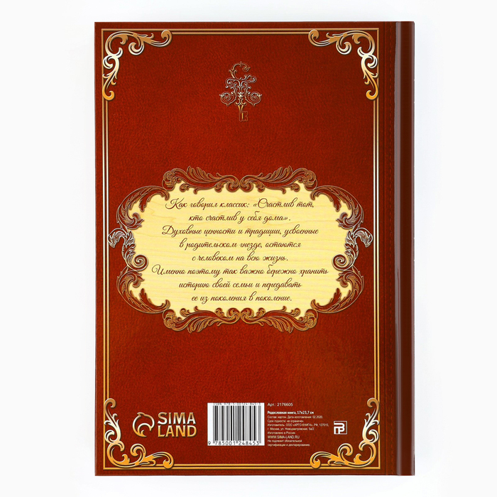 Новогодняя родословная книга «Новый год: Каждый день» 17 х 2 х 23,7 см 9867076