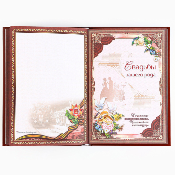 Новогодняя родословная книга «Новый год: Дед Мороз» 17 х 2 х 23,7 см 9867077