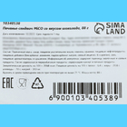 Печенье-сендвич MiCO со вкусом шоколада, термо 88 г - фото 24021618