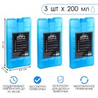 Аккумулятор холода гелевый «Мастер К», 15×8.5 см, набор 3 штуки по 200 мл - Фото 1