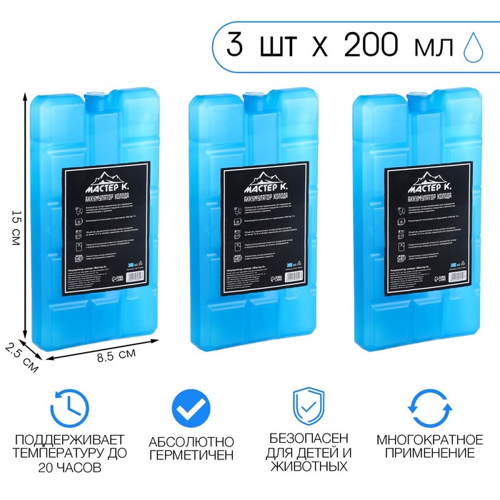 Аккумулятор холода гелевый «Мастер К», 15×8.5 см, набор 3 штуки по 200 мл - Фото 1
