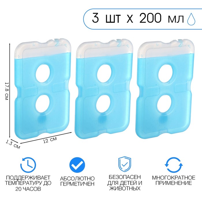 Аккумулятор холода гелевый «Мастер К», набор 3 штуки по 200 мл, хладоэлемент для термосумок,17.8×12 см - Фото 1
