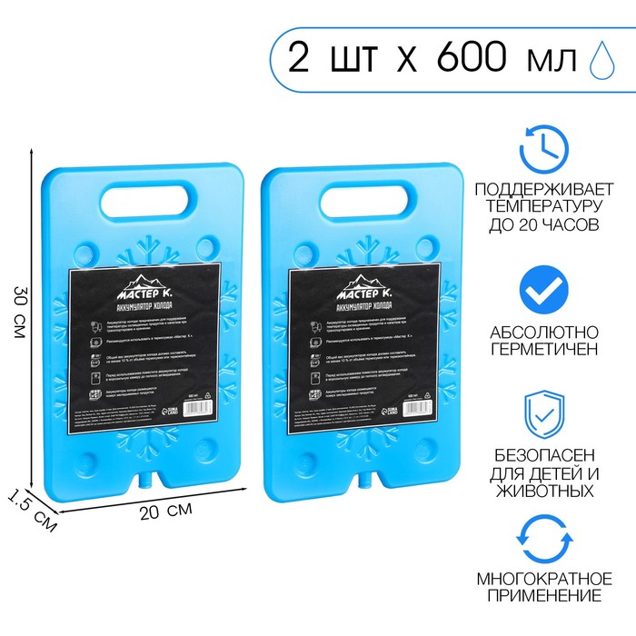 Аккумулятор холода гелевый «Мастер К», набор 2 шт., 600 мл, 20×30 см - Фото 1
