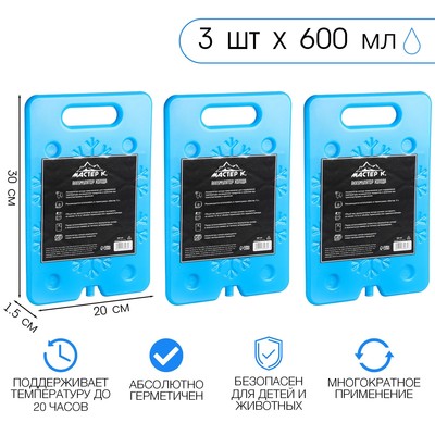 Аккумулятор холода гелевый «Мастер К», набор 3 шт., 600 мл, 20×30 см
