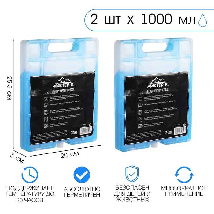 Аккумулятор холода гелевый «Мастер К», набор 2 шт., 1 л, 25.5×20 см - Фото 1