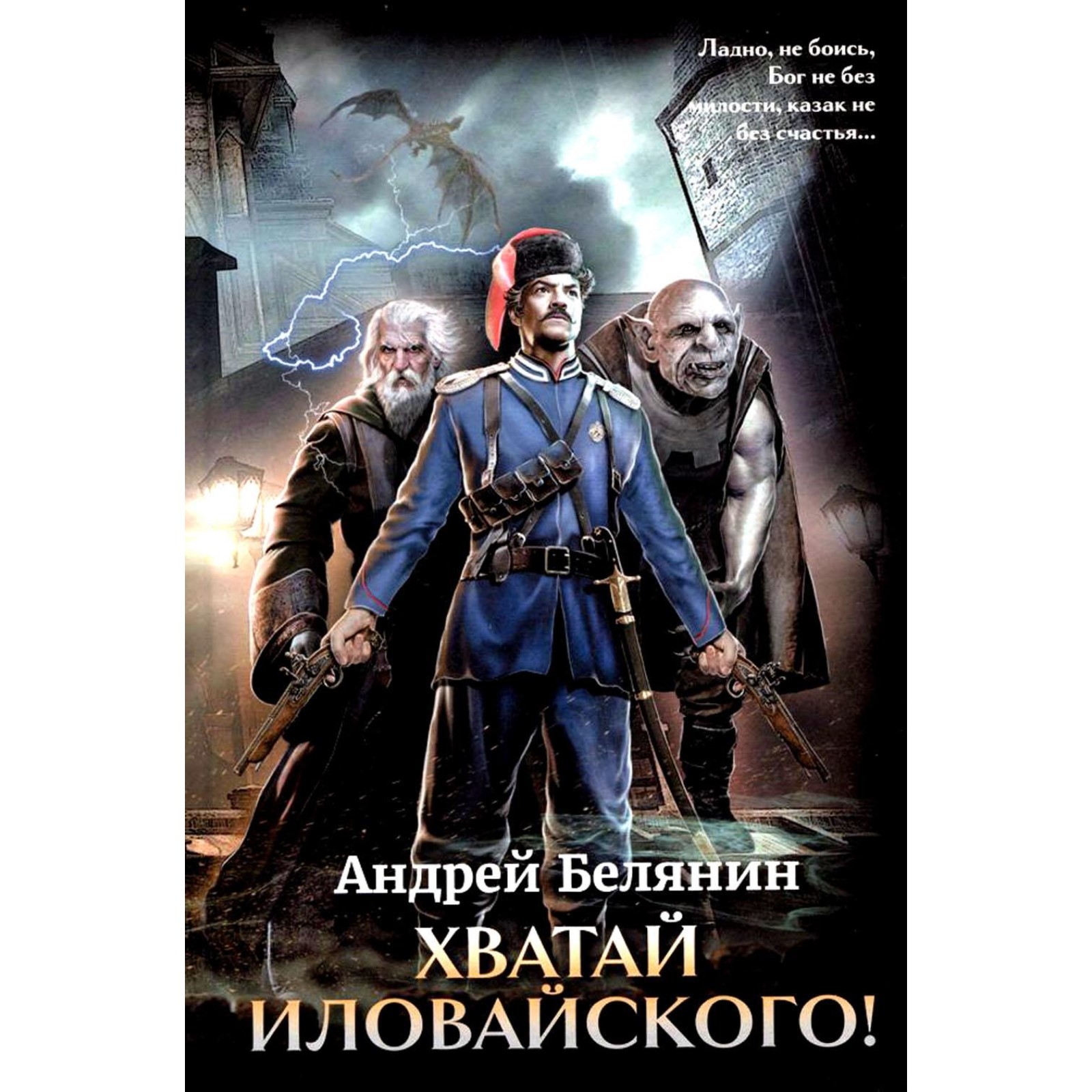 Хватай иловайского. Слушать аудиокнигу хватай иловайского. Д. Слушать аудиокнигу хватай иловайского. Слушать аудиокнигу хватай иловайского.