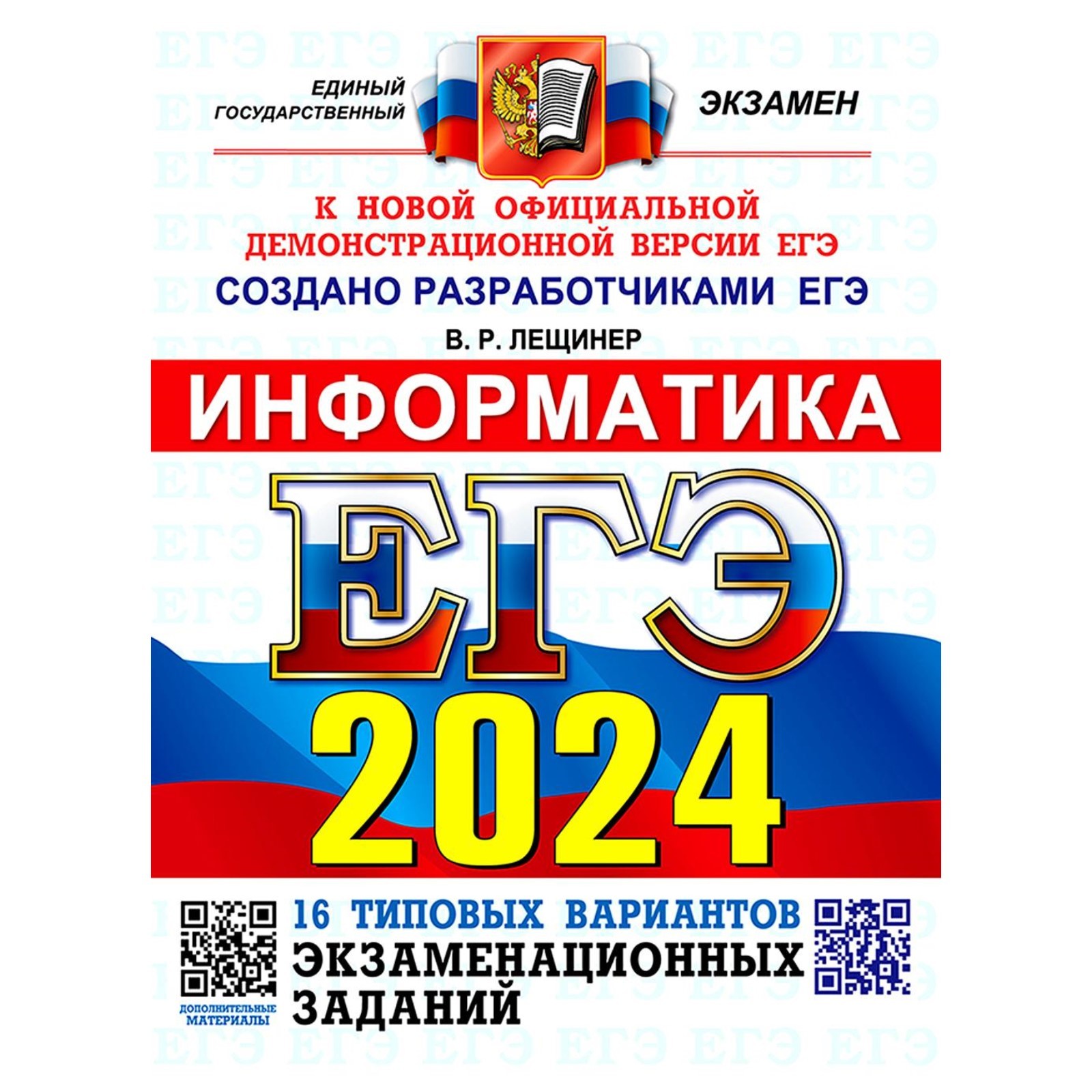 Егэ по информатике 2025 года. Егэ по информатике 2025 года