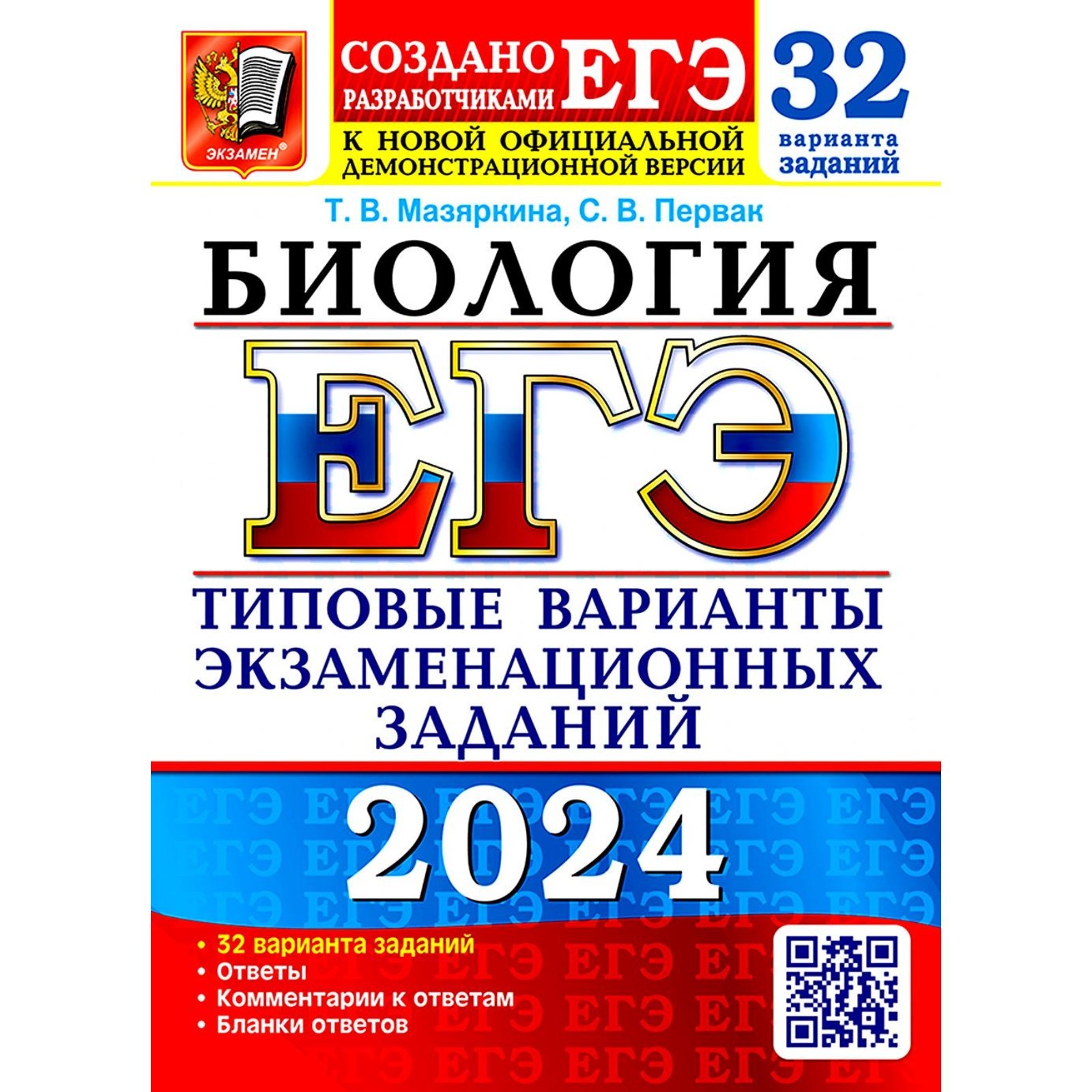 Сборник экзаменационных работ. Ященко ЕГЭ 2023 математика. ЕГЭ математика 2024. ЕГЭ биология 2023. ЕГЭ русский язык 2024.