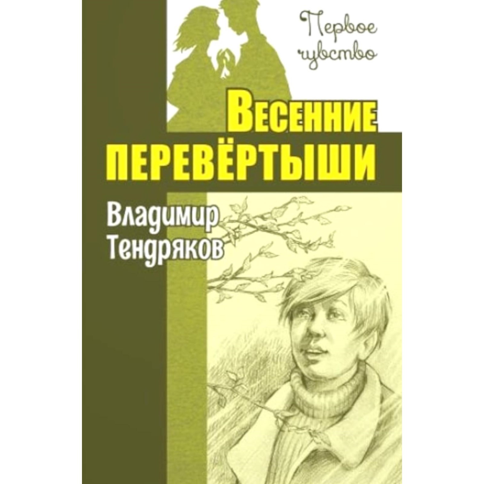 Весенние перевертыши персонажи