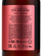 Гель для душа женский, 300 мл, аромат табака и вишни, LA POETIQUE - Фото 11