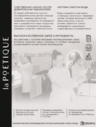 Гель для душа женский, 300 мл, аромат табака и вишни, LA POETIQUE - Фото 4