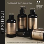 Бальзам для волос, объём и сила, 300 мл, аромат сандала и ванили, LA POETIQUE - Фото 4