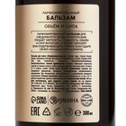 Бальзам для волос, объём и сила, 300 мл, аромат сандала и ванили, LA POETIQUE - Фото 10