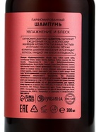 Шампунь для волос, увлажнение и блеск, 300 мл, аромат табака и вишни, LA POETIQUE - Фото 11