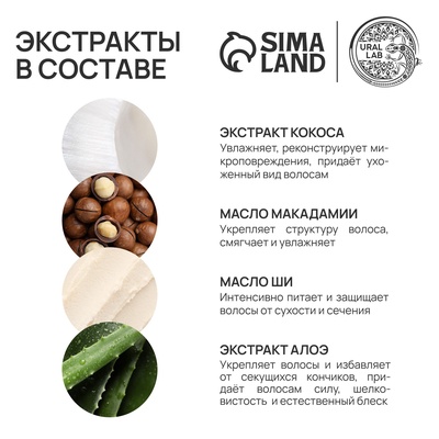 Бальзам для волос, комплекс масел и экстрактов, укрепление и блеск, 470 мл, URAL LAB