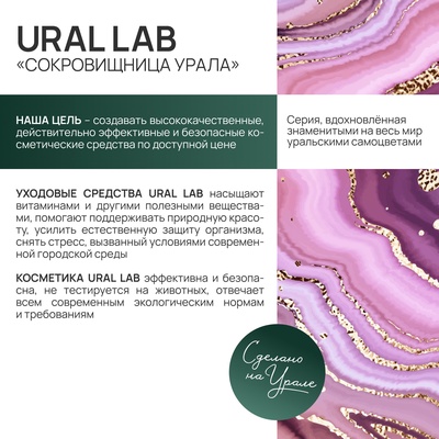 Бальзам для волос, комплекс масел и экстрактов, укрепление и блеск, 470 мл, URAL LAB