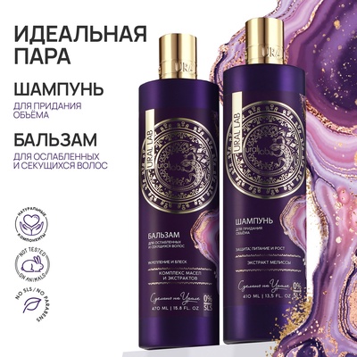 Бальзам для волос, комплекс масел и экстрактов, укрепление и блеск, 470 мл, URAL LAB