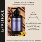 Бальзам для волос, питание и уход, 300 мл, аромат османтуса и амбры, LA POETIQUE - Фото 2