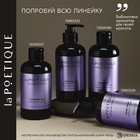 Бальзам для волос, питание и уход, 300 мл, аромат османтуса и амбры, LA POETIQUE - Фото 4