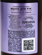Мыло жидкое для рук, 300 мл, аромат османтуса и амбры, LA POETIQUE - Фото 11