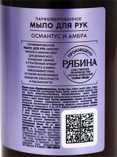 Мыло жидкое для рук, 300 мл, аромат османтуса и амбры, LA POETIQUE