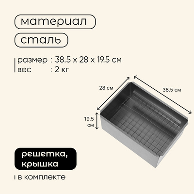 Коптильня двухъярусная maclay, 38.5×28×19.5 см