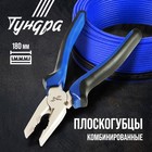 Плоскогубцы комбинированные ТУНДРА, CrV, никелированные, двухкомпонентные рукоятки, 180 мм - фото 297739130