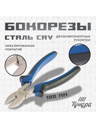 Бокорезы ТУНДРА, CrV, никелированные, двухкомпонентные рукоятки, 180 мм - Фото 1