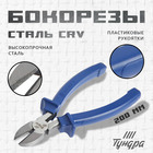 Бокорезы ТУНДРА, CrV, шлифованные, пластиковые рукоятки, 200 мм - фото 321891707