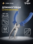 Длинногубцы изогнутые ТУНДРА, CrV, шлифованные, пластиковые рукоятки, 160 мм - Фото 1