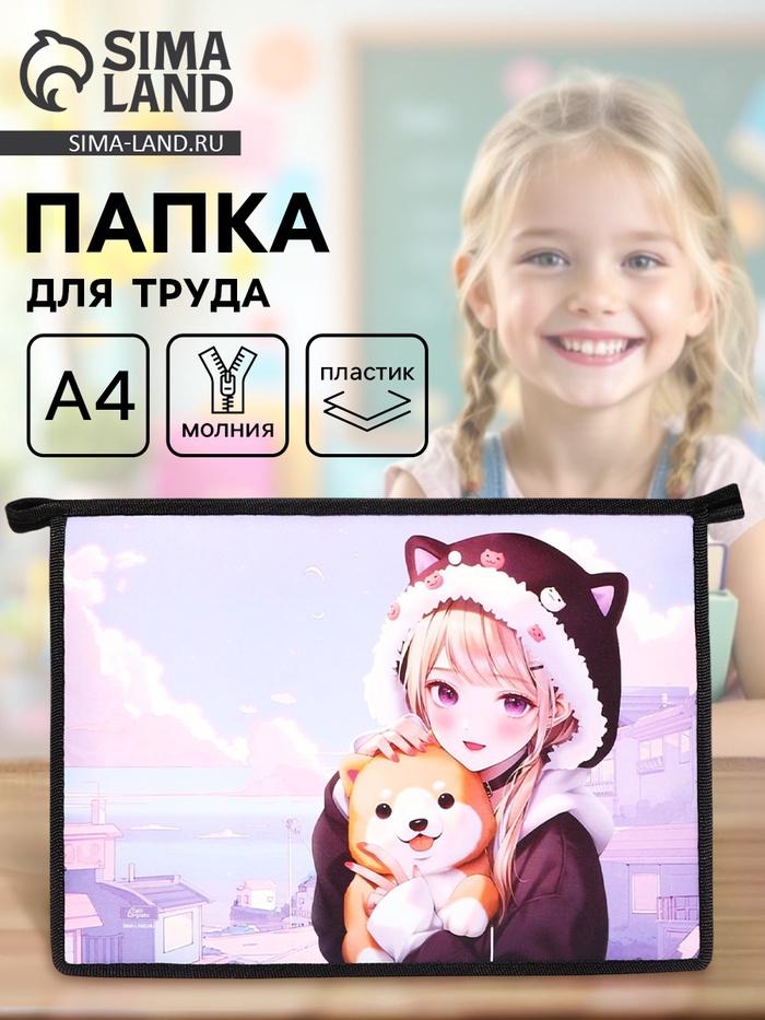 Папка для труда, А4, пластиковая, 23×32.5×5.5 см «Аниме» - Фото 1