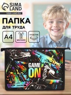 Папка для труда, А4, пластиковая, 23×32.5×5.5 см, Game - Фото 1