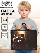 Папка для труда, А4, пластиковая, 33×26×7.5 см «Енот» - Фото 1