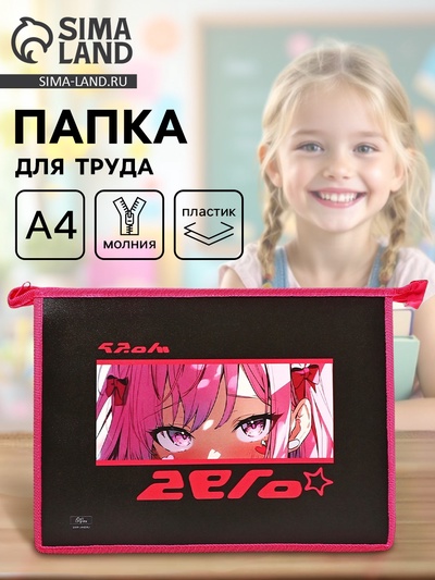 Папка для труда, А4, пластиковая, 23×32.5×5.5 см «Аниме глаза»