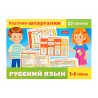 Обучающее пособие для детей «Карточки — шпаргалки. Русский язык», 1-4класс - Фото 7