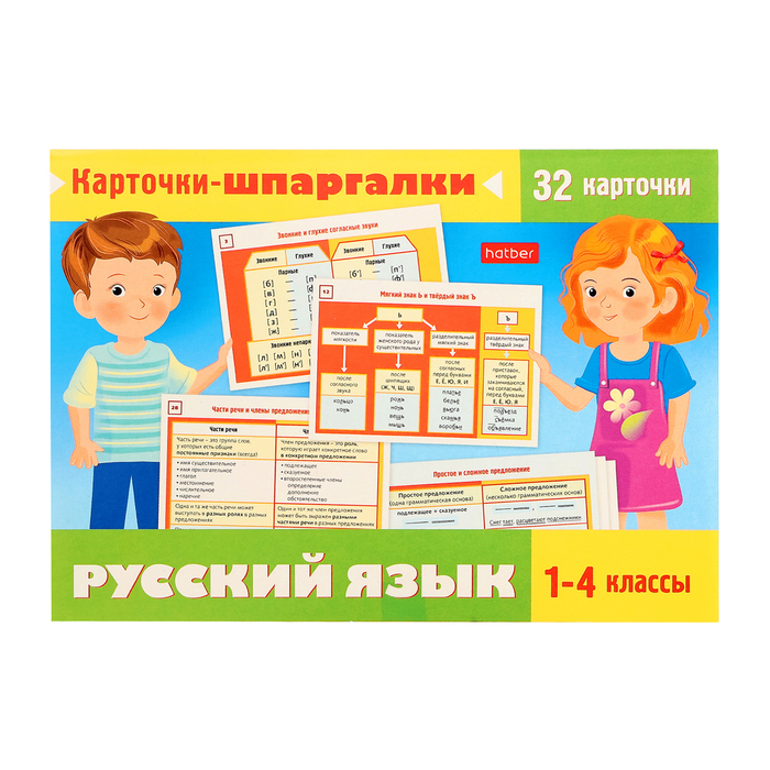 Обучающее посрбие для детей " Карточки-шпаргалки. Русский язык  1-4класс НП_31318