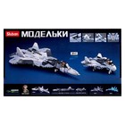 УЦЕНКА Конструктор Модельки «Сверхзвуковой истребитель СУ 57», 893 детали - Фото 6