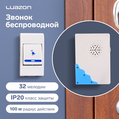 Звонок Luazon LZDV-02, беспроводной, 2хAA (не в комплекте), LR23A, голубой
