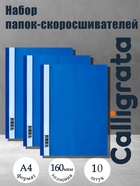Набор папок-скоросшивателей А4, 10 штук, Calligrata, 160 мкм, с прозрачным верхом, МИКС - Фото 1