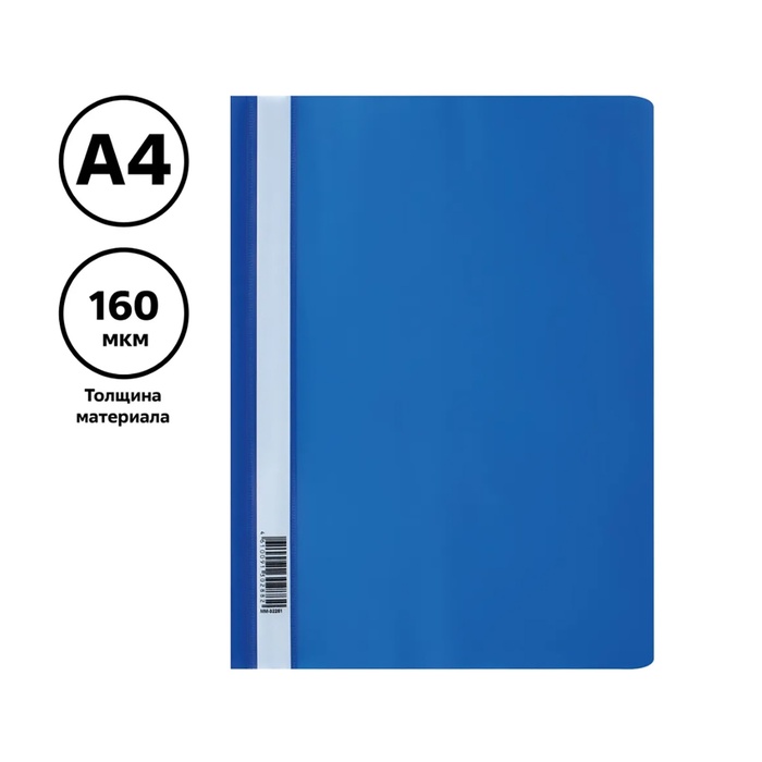 Набор папок-скоросшивателей А4, 10 штук, Calligrata, 160 мкм, с прозрачным верхом, МИКС - Фото 1