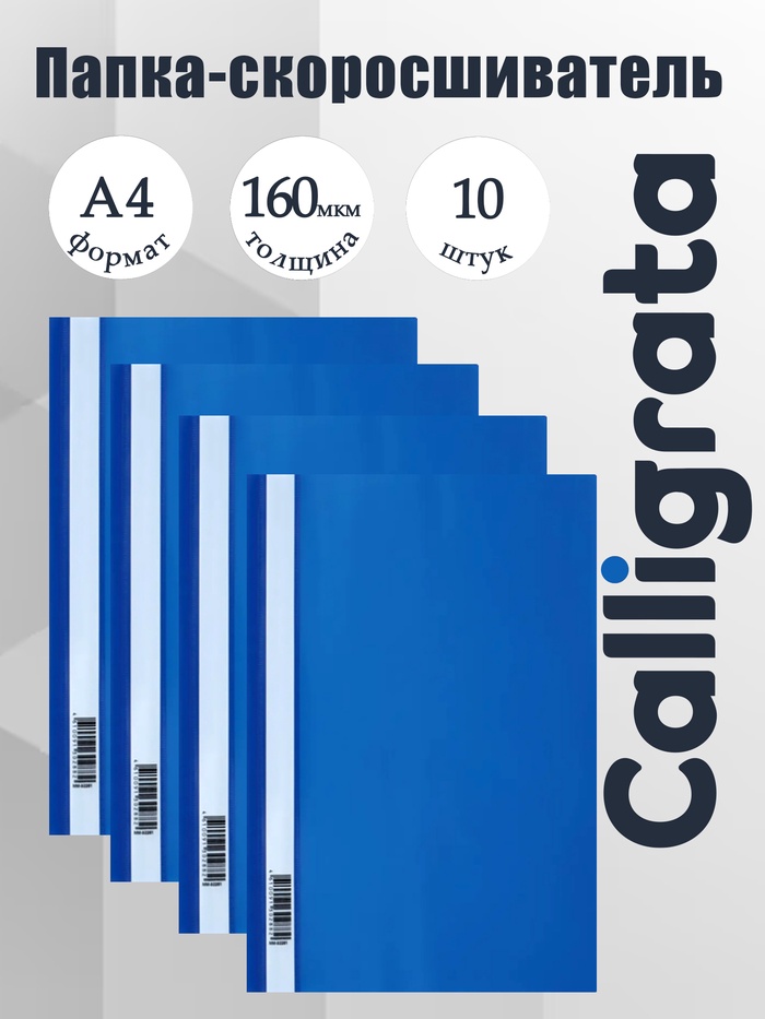 Набор папок-скоросшивателей А4, 10 штук, Calligrata, 160 мкм, с прозрачным верхом, МИКС - Фото 1