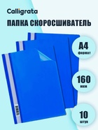 Набор папок-скоросшивателей А4, 10 штук, Calligrata, 160 мкм, с прозрачным верхом, МИКС - Фото 2