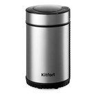 Кофемолка Kitfort КТ-7109, электрическая, ножевая, 150 Вт, 40 г, серебристо-чёрная - фото 9667860