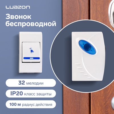 Звонок Luazon LZDV-01, беспроводной, 2хAA (не в комплекте), LR23A, МИКС