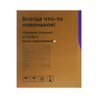 Парогенератор Kitfort КТ-9135-2 2000 Вт, 1200 мл, 35 г/мин,бело-оранжевый 10422659 - фото 13210568