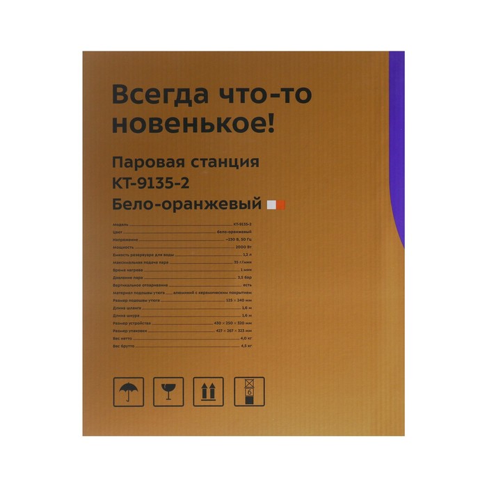 Отпариватель Kitfort КТ-9135-2, напольный, 2000 Вт, 1200 мл, 35 г/мин, утюжок,бело-оранжевый 1042265 - фото 51634813