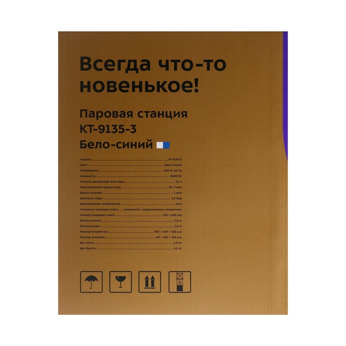 Отпариватель Kitfort КТ-9135-3, напольный, 2000 Вт, 1200 мл, 35 г/мин,утюжок, бело-синий - фото 51634816