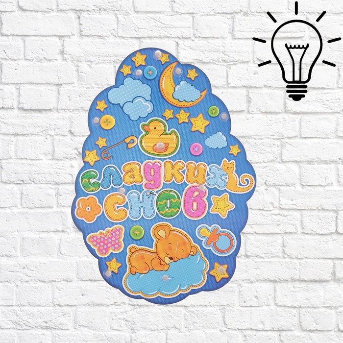 Ночник настенный «Сладких снов», 20 х 12.5 см - Фото 1