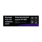 Плитка электрическая Kitfort КТ-180, 2000 Вт, 2 конфорки, серо-чёрная - Фото 9