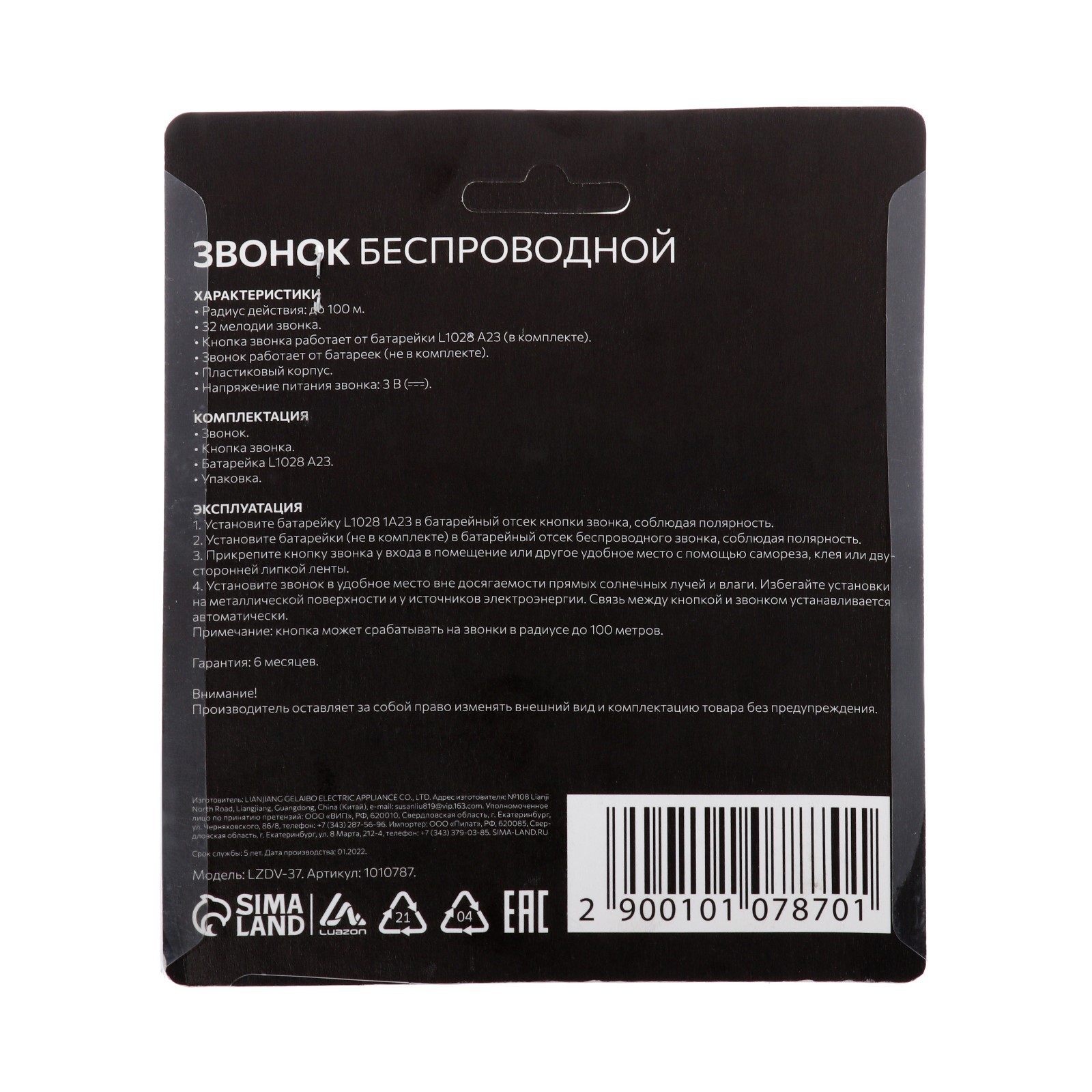 Звонок Luazon LZDV-37, беспроводной, 2хAA (не в комплекте), LR23A,  бело-голубой (1010787) - Купить по цене от 247.00 руб. | Интернет магазин  SIMA-LAND.RU